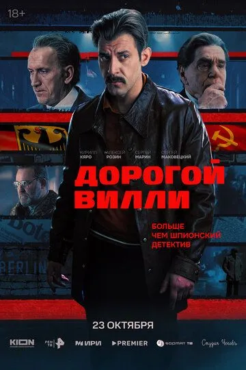 Дорогой Вилли смотреть онлайн
