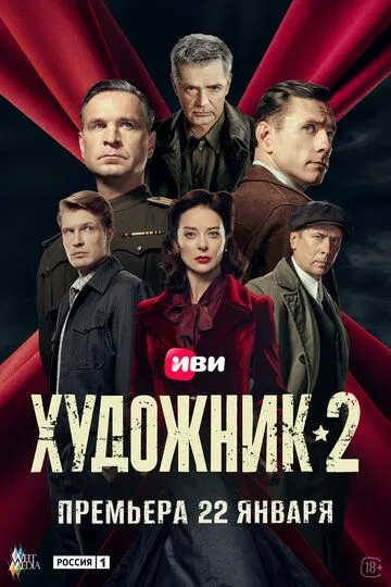 Художник смотреть онлайн