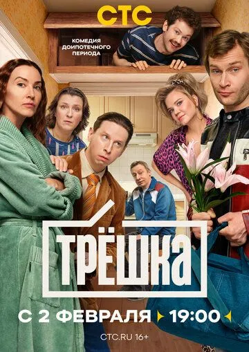 Трёшка все серии