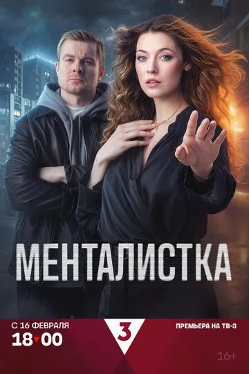 Менталистка 10-11 серия